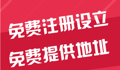 无锡苏州代办工商注册~花小钱办大事+几步操作搞定费用与办理流程?