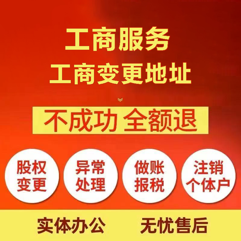 无锡苏州注册公司&工商登记~低费用代理记账+轻松几步搞定