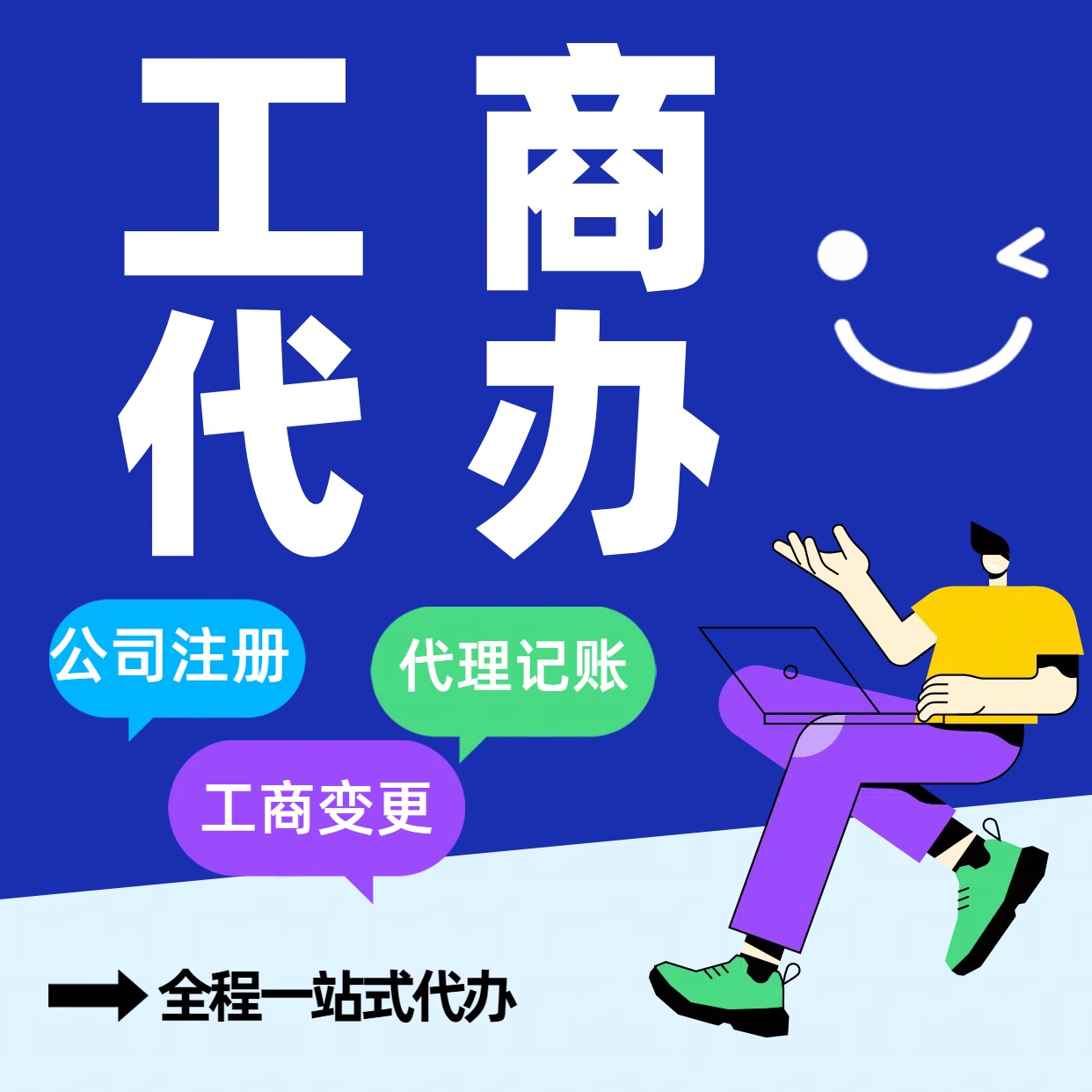 无锡苏州公司注册代办告别繁琐！苏州代理记账+资深会计团队，省时省