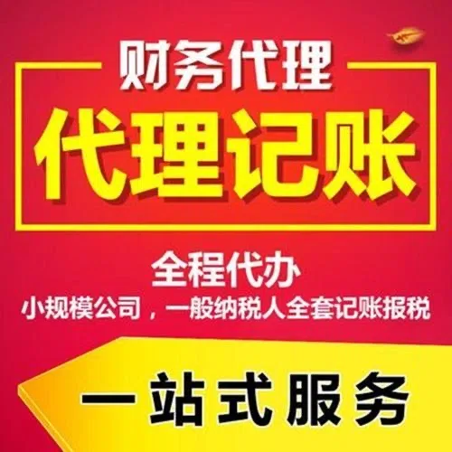无锡代办注册营业执照+最新工商登记流程详解@记账收费全知道#最快