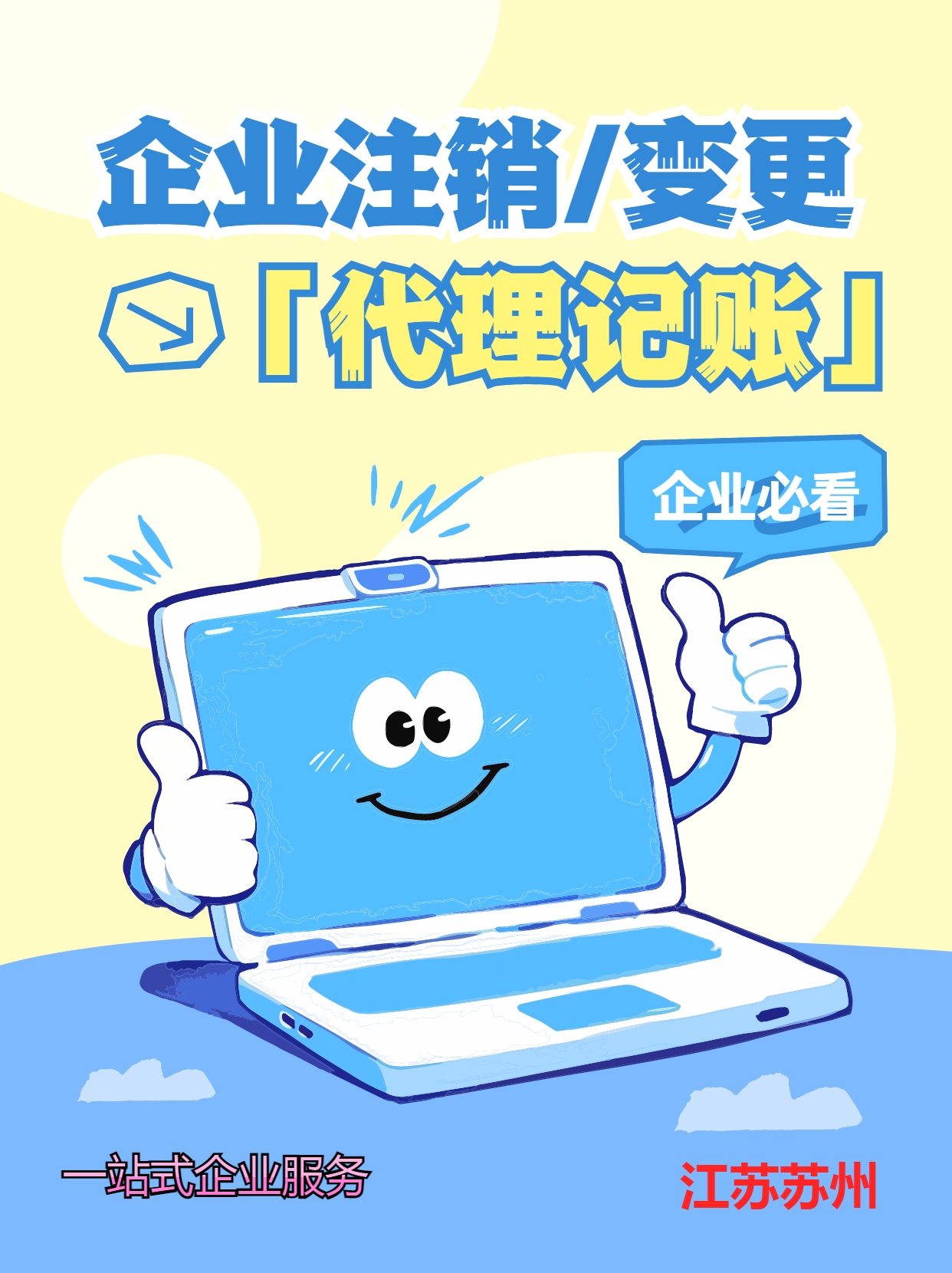 无锡苏州公司注销先做税务注销、再去做工商注销的一般需要什么时间？