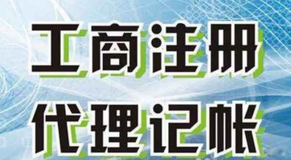 无锡苏州创业注册执照+无需到场+专业团队全程代办公司注册+省时省