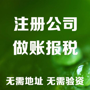 无锡记账和报税是两回事哦！在注册好公司后一定要注意财务问题！